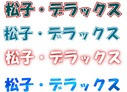 Webデザイン グラフィックデザイン 文字の装飾